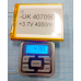 Аккумулятор для планшета 3,2*70*92   (3500 mAh 3,7V) 357090 AAAА класс